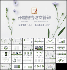 开题报告毕业论文答辩通用PPT
