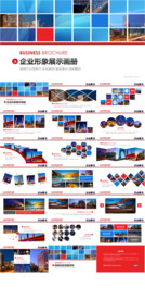 企业形象展示画册PPT