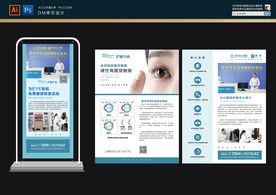 眼科护眼中心单页