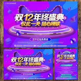 双十二