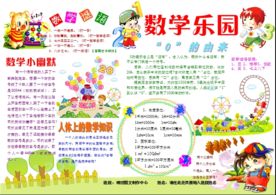 数学乐园电子小报手抄报板报模板
