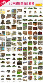 木屋模型设计素材
