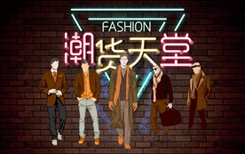 时尚男人潮货天堂装饰画背景墙