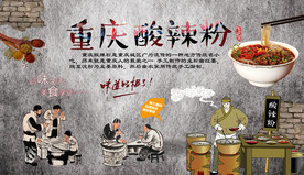 重庆酸辣粉背景墙