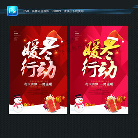暖冬 主题海报