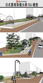 日本枯山水小景草图SU模型