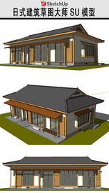 日式民居建筑草图SU模型