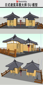 日式木屋草图SU模型