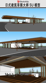 日式小茶室建筑草图模型