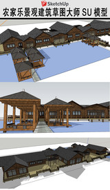 农家乐木建筑草图SU模型