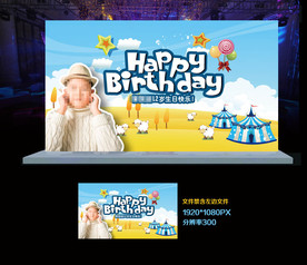 生日宴会 12岁生日