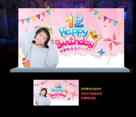 生日宴会 12岁生日