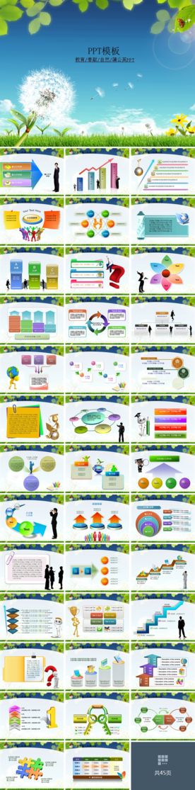 蒲公英教育奉献教师节自然PPT