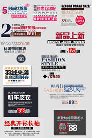 双十二秋冬服装海报唯美文字模板