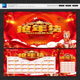 年货
