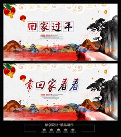 回家过年