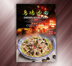 乌鸡汤面