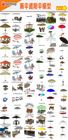 遮阳伞雨伞模型