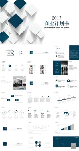 深蓝科技商业计划书PPT模板