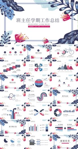 清新简约班主任学期工作总结汇报