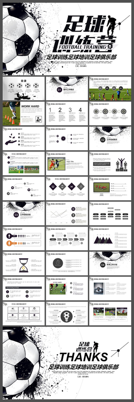 少儿足球足球训练营PPT