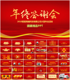 颁奖典礼年终答谢PPT