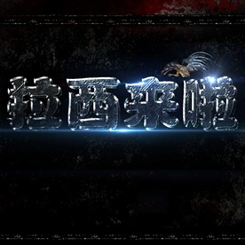 logo特效样机模板字体图片