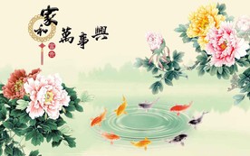 家和万事兴背景墙