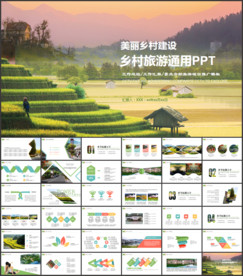 新农村建设ppt