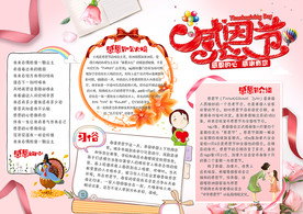 感恩节小报手抄报海报