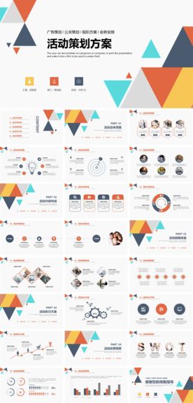 活动策划计划书PPT