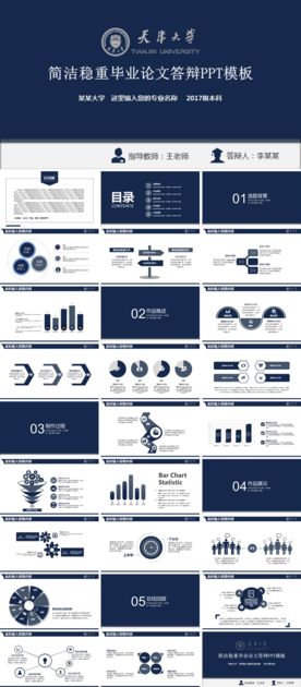 蓝色开题报告PPT毕业论文答辩