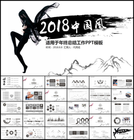 2018中国风总结计划PPT