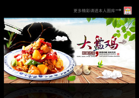 大盘鸡