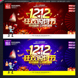 双12