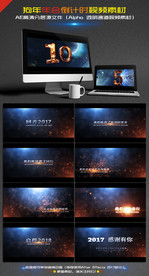 2018震撼大气企业年会开场视