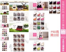 收纳坐厢首页模版设计下载