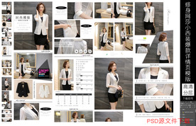 网纱开衫小西装爆款详情模版下载