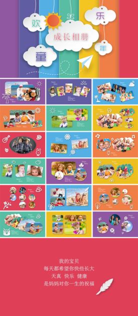 欢乐儿童宝宝成长相册ppt模板