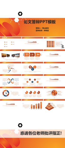 毕业论文答辩PPT模板