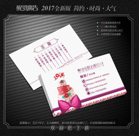 蛋糕房名片