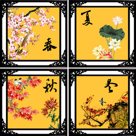 春夏秋冬