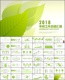 年终工作总结汇报ppt