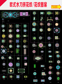 欧式水刀拼施工图