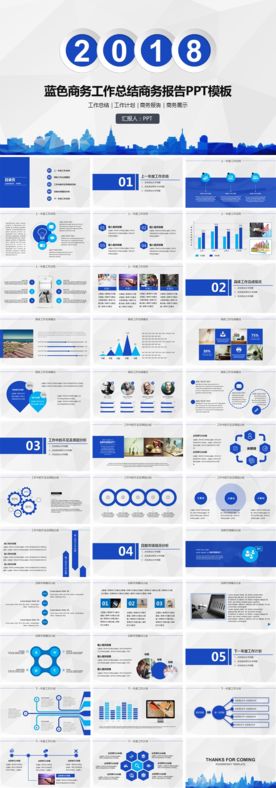 蓝色商务工作总结商务报告PPT