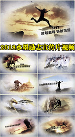 2018励志水墨企业宣传片视频