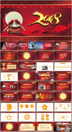 2018年会颁奖典礼PPT模板