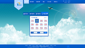 特价机票网站PSD分层模板