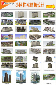 小区住宅建筑设计模型