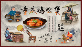 怀旧复古鸡公煲美食背景墙